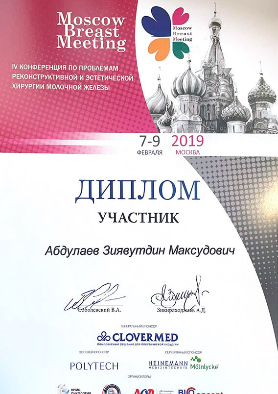 “Moscow breast meeting”.